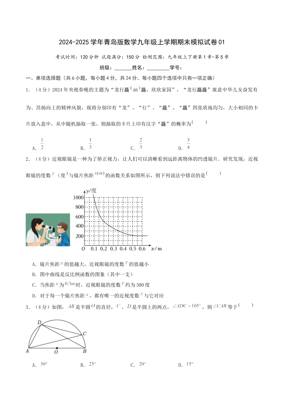 青岛版九年级上期末模拟试卷01（学生版）.docx_第1页