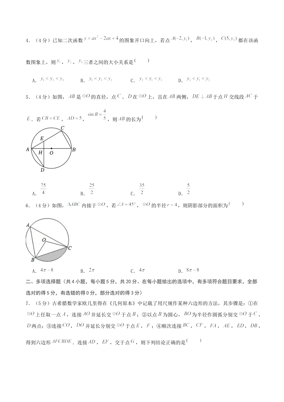 青岛版九年级上期末模拟试卷01（学生版）.docx_第2页