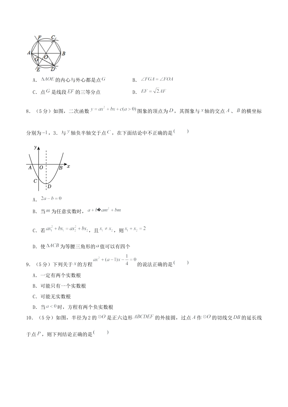 青岛版九年级上期末模拟试卷01（学生版）.docx_第3页