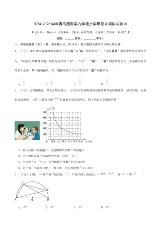 青岛版九年级上期末模拟试卷01（学生版）.docx