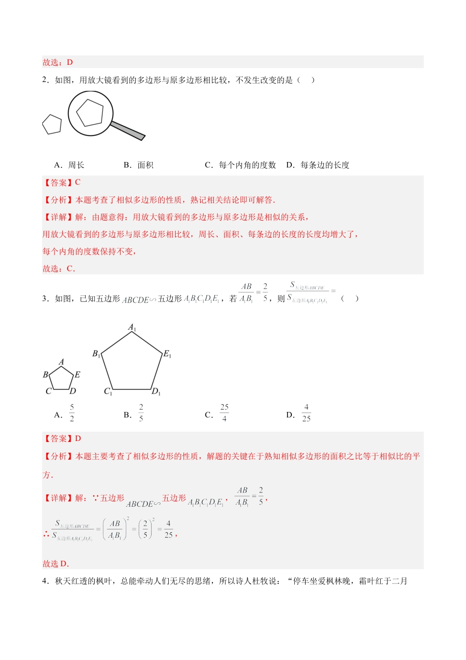 九年级数学上册（青岛版）第1章 图形的相似（章末重点题型归纳）（教师版）.docx_第2页