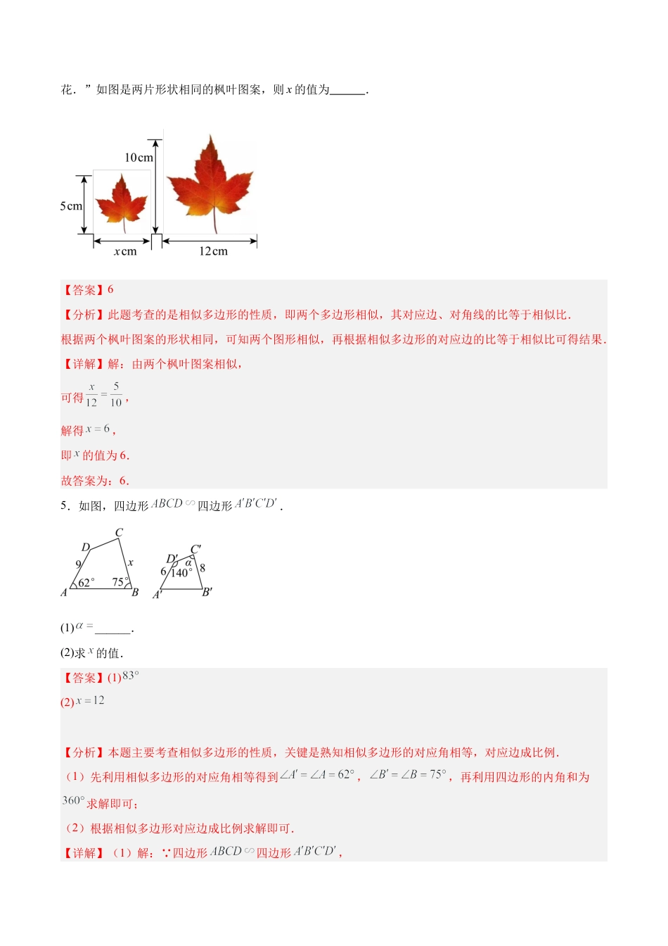 九年级数学上册（青岛版）第1章 图形的相似（章末重点题型归纳）（教师版）.docx_第3页