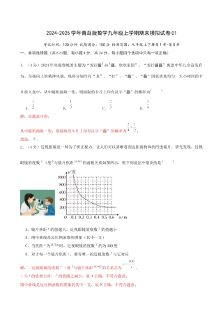 青岛版九年级上期末模拟试卷01（教师版）.docx
