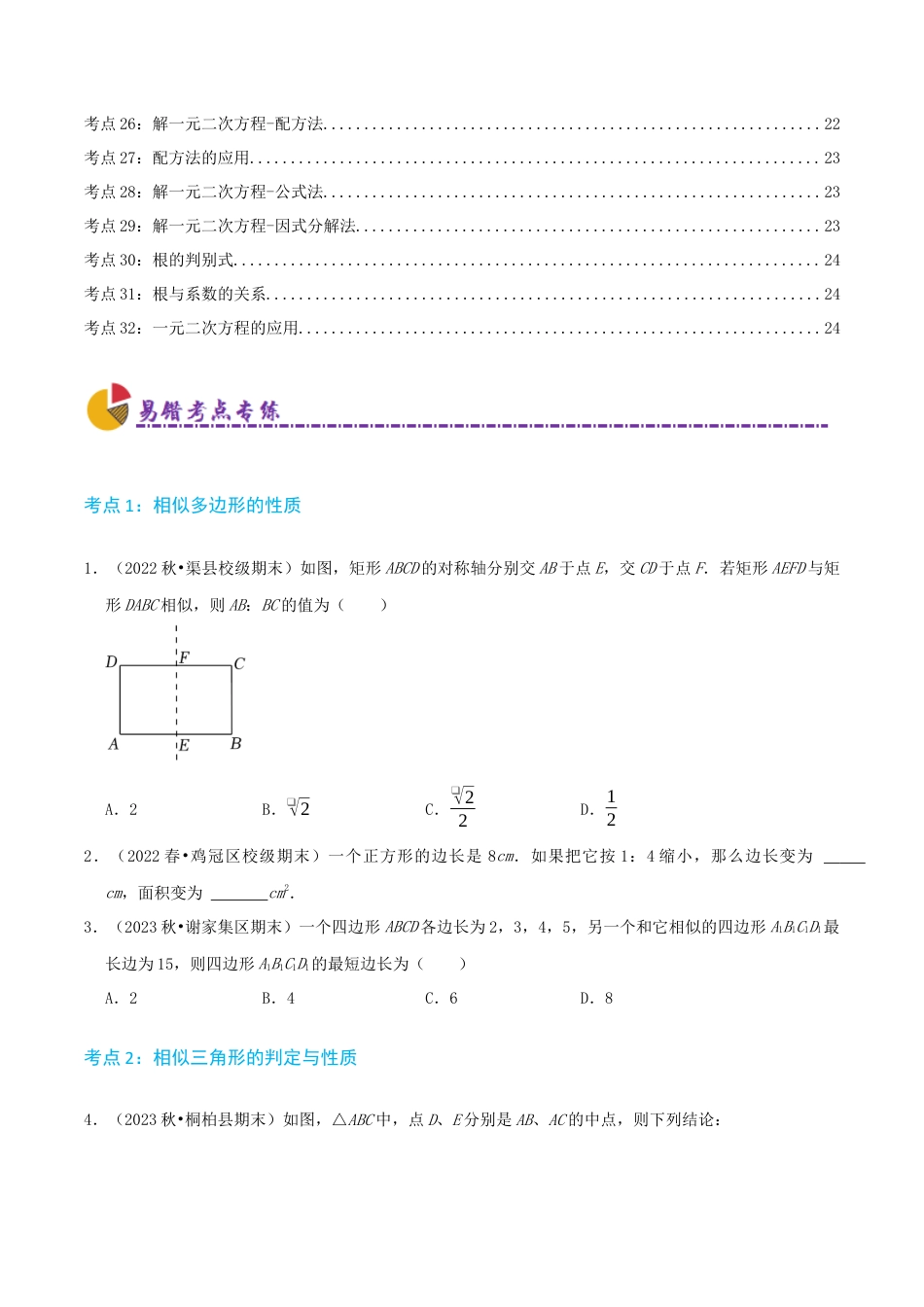 青岛版九年级上册必刷易错96题（32个考点专练）（学生版）.docx_第2页