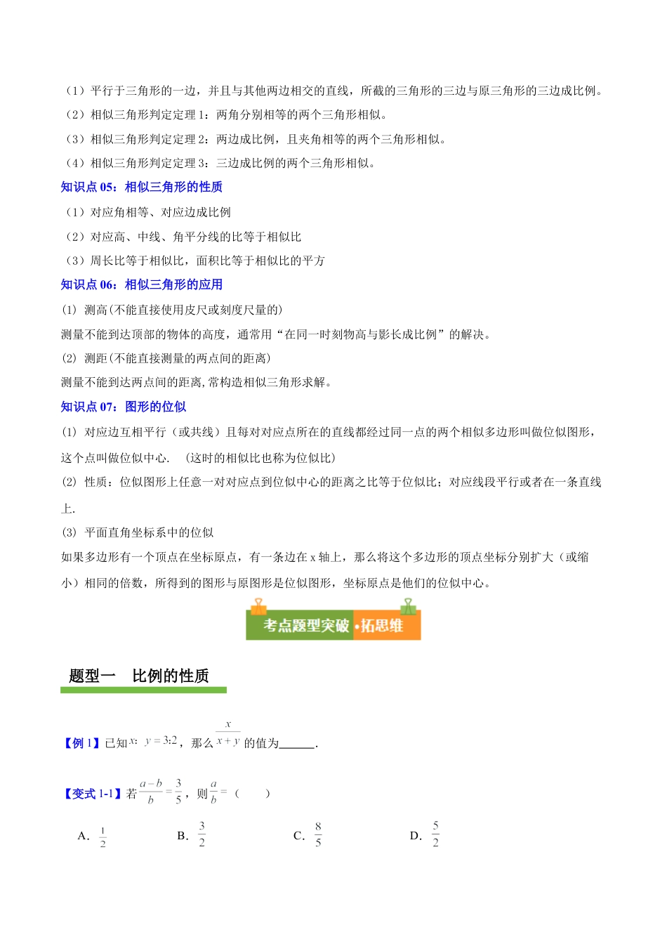 九年级数学上册（青岛版）第1章 图形的相似（复习讲义）（学生版）.docx_第2页