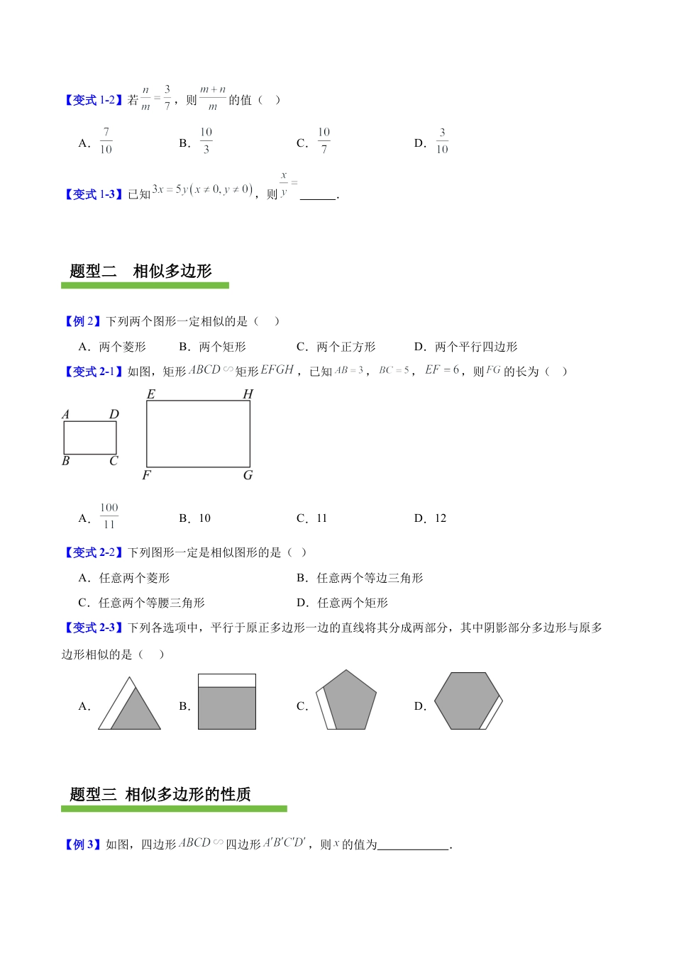 九年级数学上册（青岛版）第1章 图形的相似（复习讲义）（学生版）.docx_第3页