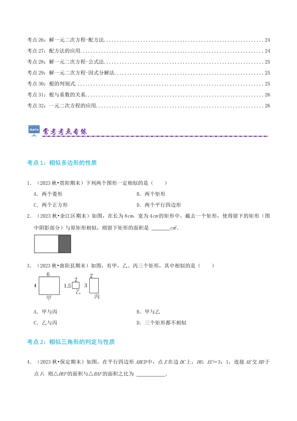 青岛版九年级上册必刷常考96题（32个考点专练）（学生版）.docx_第2页