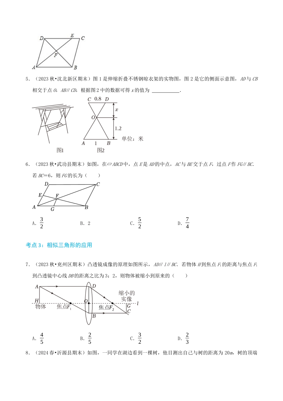 青岛版九年级上册必刷常考96题（32个考点专练）（学生版）.docx_第3页