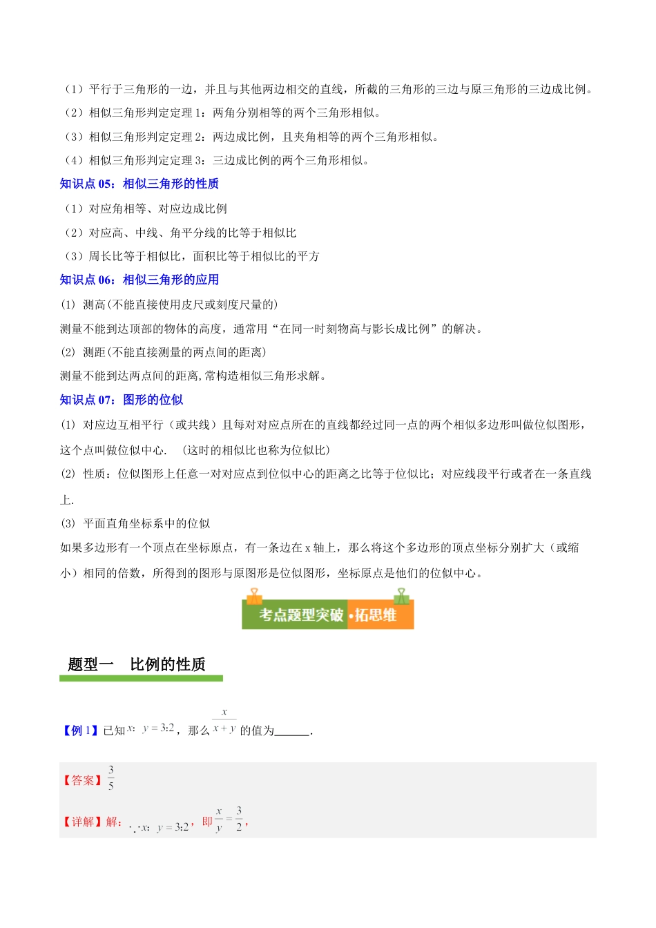 九年级数学上册（青岛版）第1章 图形的相似（复习讲义）（教师版）.docx_第2页