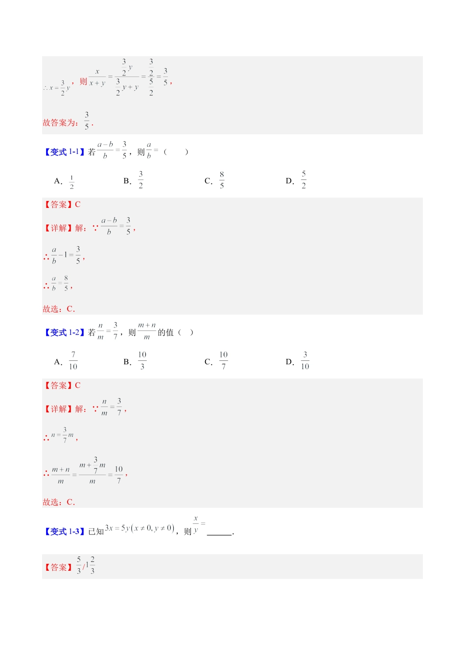 九年级数学上册（青岛版）第1章 图形的相似（复习讲义）（教师版）.docx_第3页