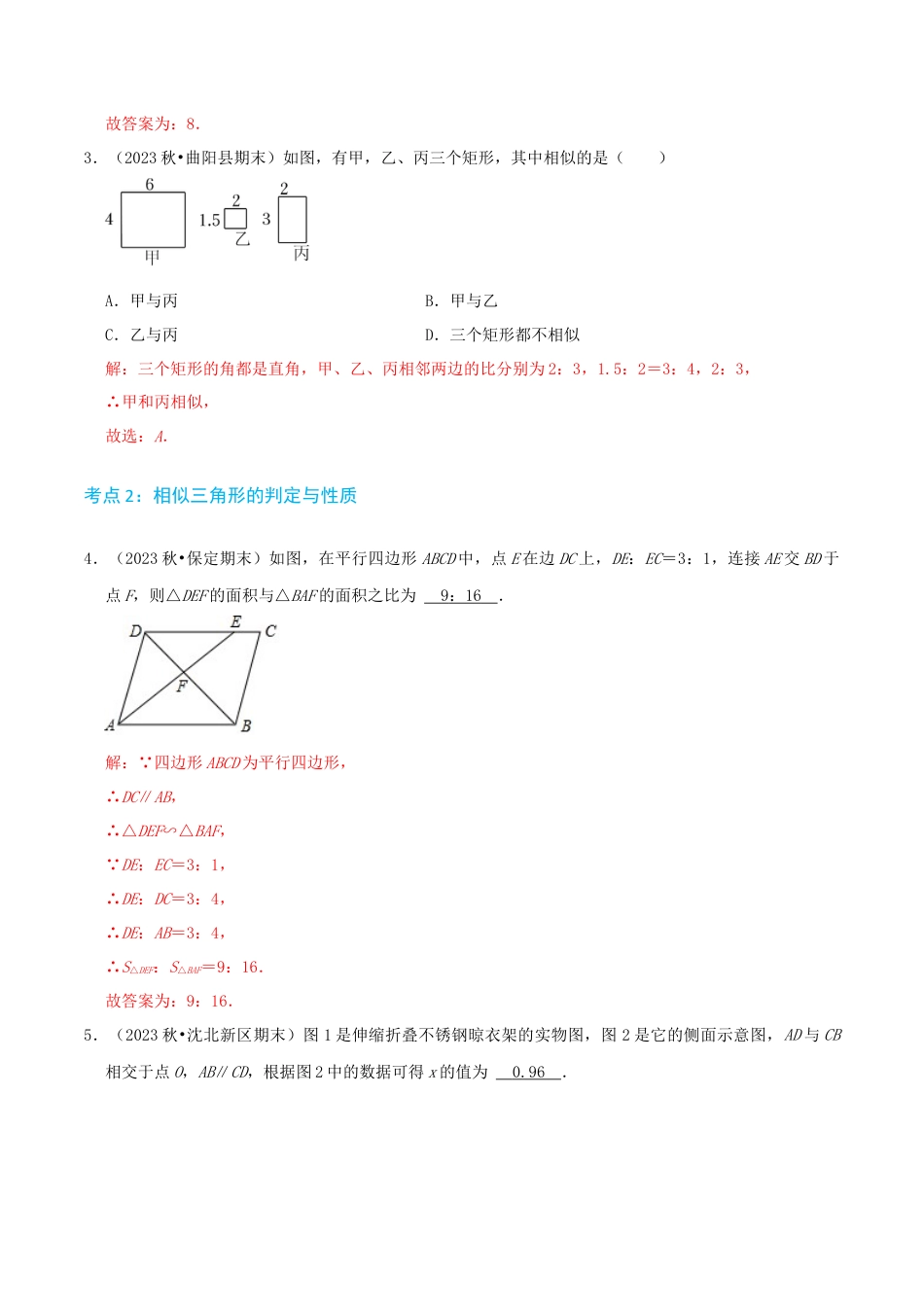 青岛版九年级上册必刷常考96题（32个考点专练）（教师版）.docx_第3页