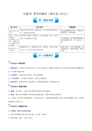 2026年青岛版九年级上册期末必考专题05 事件的概率（期末复习讲义）学生版.docx