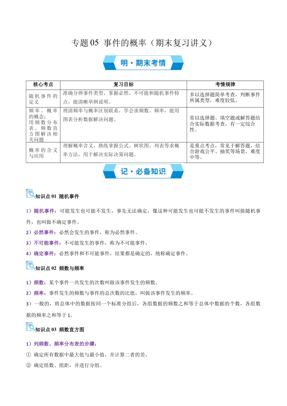 2026年青岛版九年级上册期末必考专题05 事件的概率（期末复习讲义）教师版.docx_第1页