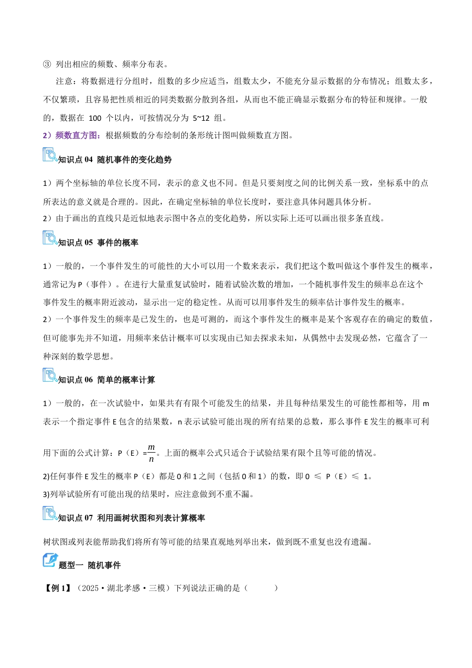 2026年青岛版九年级上册期末必考专题05 事件的概率（期末复习讲义）教师版.docx_第2页