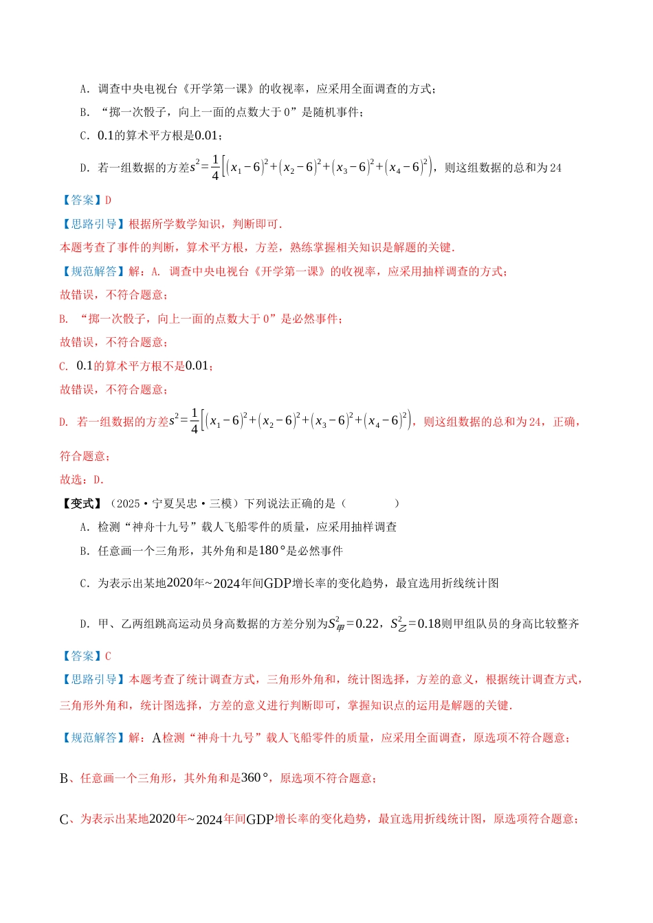 2026年青岛版九年级上册期末必考专题05 事件的概率（期末复习讲义）教师版.docx_第3页