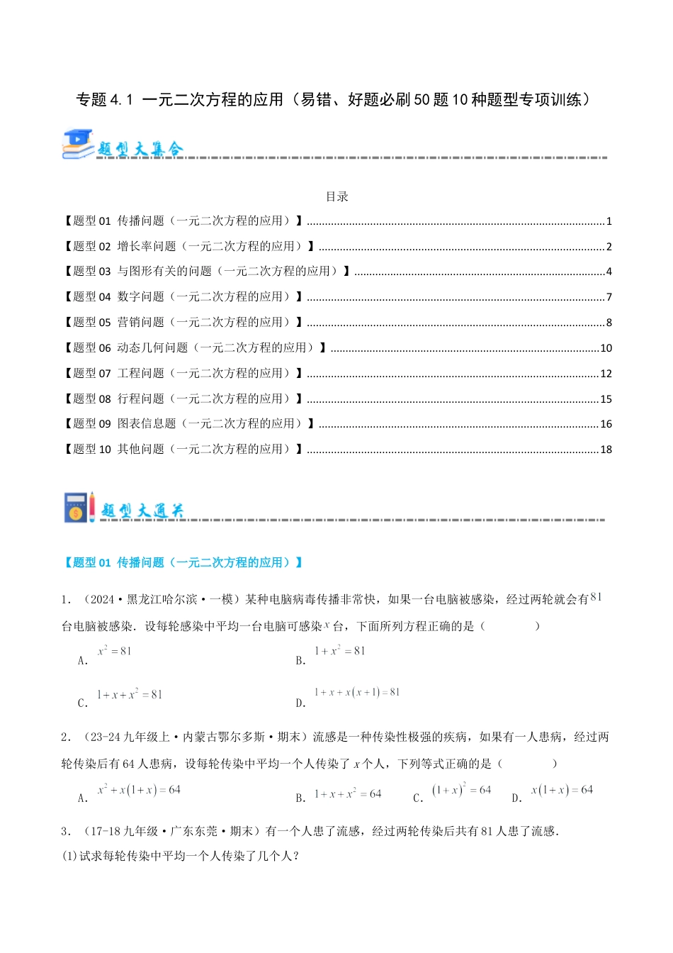 2026年青岛版九年级上册期末必考专题4.1 一元二次方程的应用（易错、好题必刷50题10种题型专项训练）（学生版）.docx_第1页
