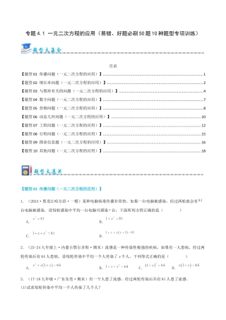 2026年青岛版九年级上册期末必考专题4.1 一元二次方程的应用（易错、好题必刷50题10种题型专项训练）（学生版）.docx