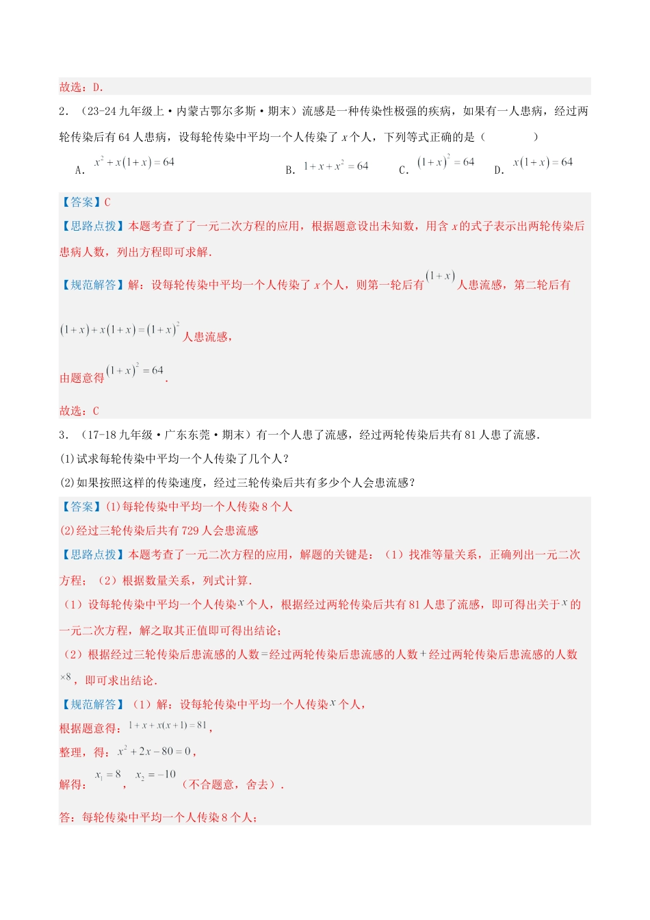 2026年青岛版九年级上册期末必考专题4.1 一元二次方程的应用（易错、好题必刷50题10种题型专项训练）（教师版）.docx_第2页