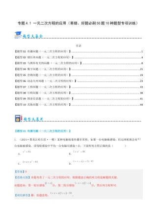 2026年青岛版九年级上册期末必考专题4.1 一元二次方程的应用（易错、好题必刷50题10种题型专项训练）（教师版）.docx