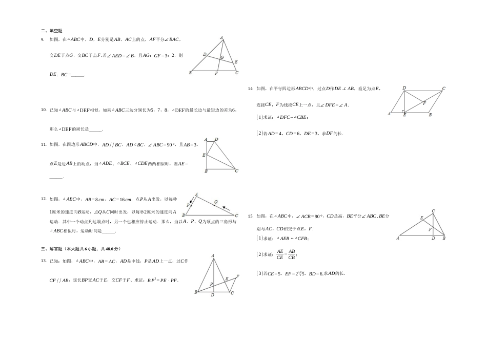 第一章《相似三角形》巩固复习练习    -青岛版九年级数学上册.docx_第2页