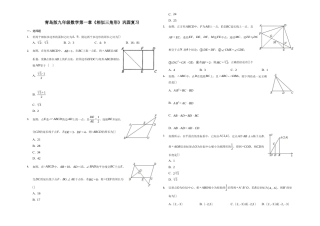 第一章《相似三角形》巩固复习练习    -青岛版九年级数学上册.docx