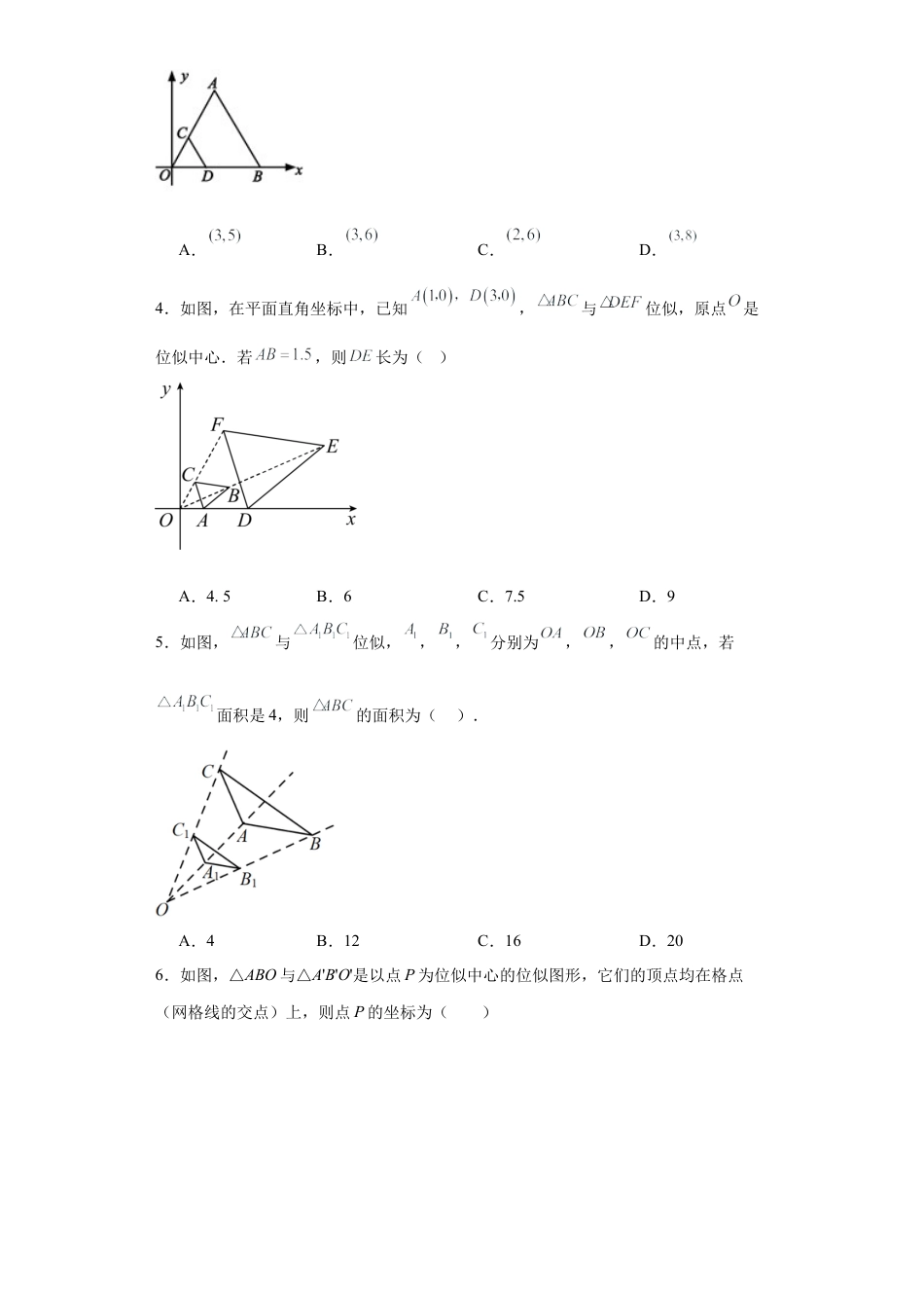 1.4图形的位似  同步练习-青岛版初中数学九年级上册.docx_第2页