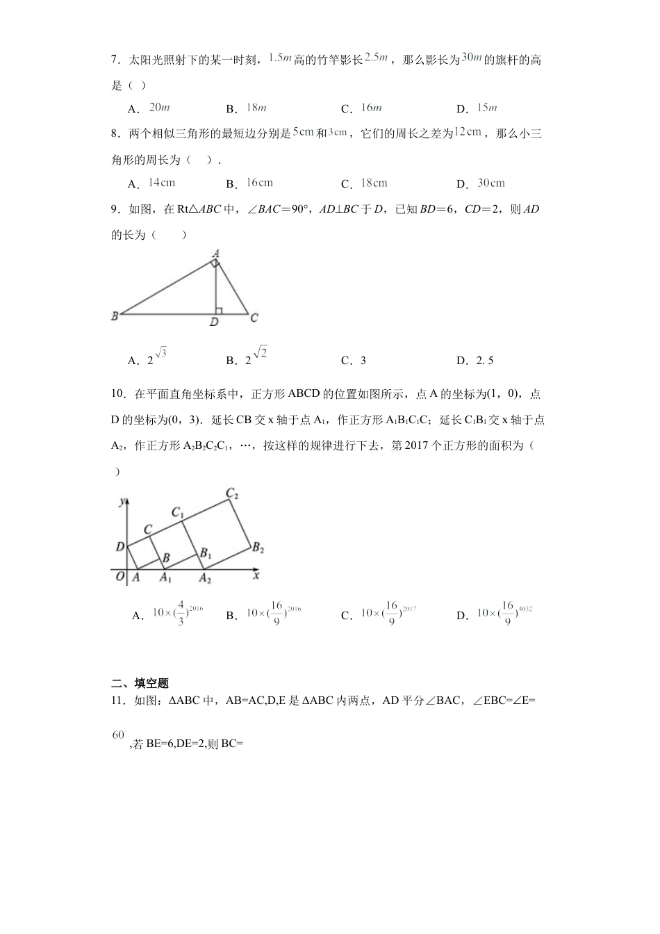 1.3相似三角形的性质  同步练习-青岛版初中数学九年级上册.docx_第3页