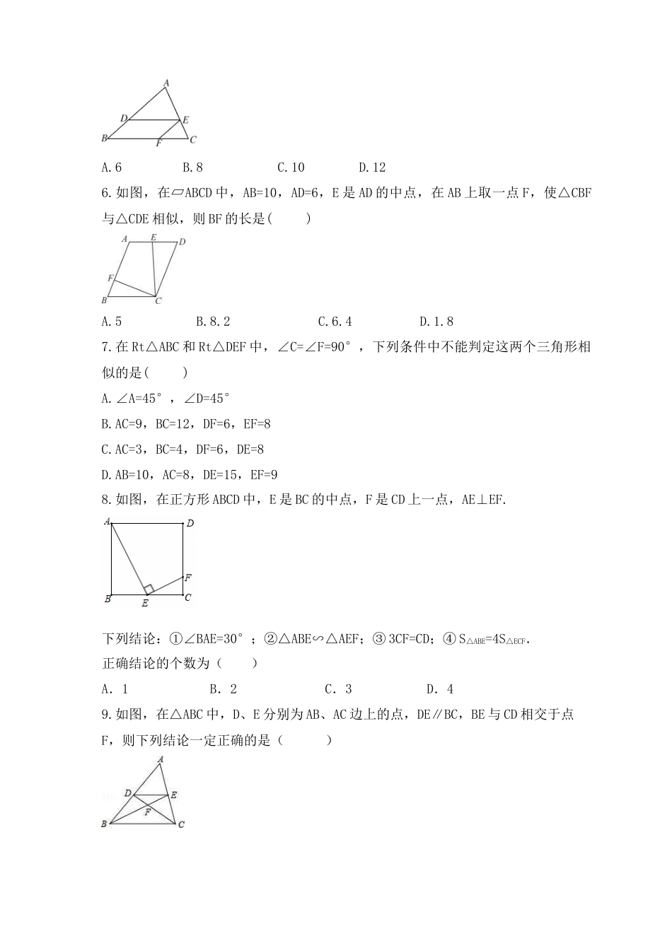 1.2 怎样判定三角形相似 课时练习 青岛版数学九年级上册 .docx_第2页