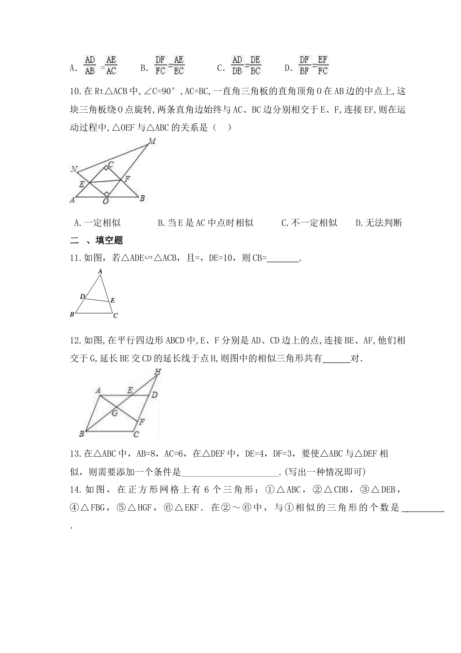 1.2 怎样判定三角形相似 课时练习 青岛版数学九年级上册 .docx_第3页