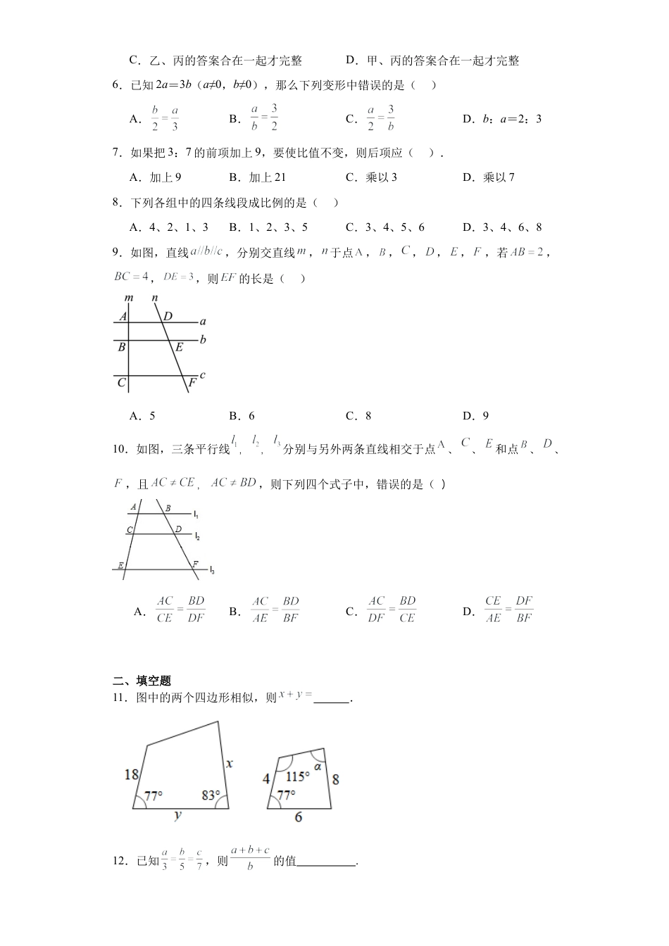 1.1相似多边形 同步练习-青岛版初中数学九年级上册.docx_第2页