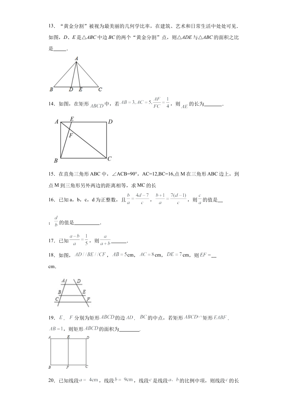 1.1相似多边形 同步练习-青岛版初中数学九年级上册.docx_第3页