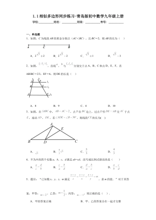 1.1相似多边形 同步练习-青岛版初中数学九年级上册.docx