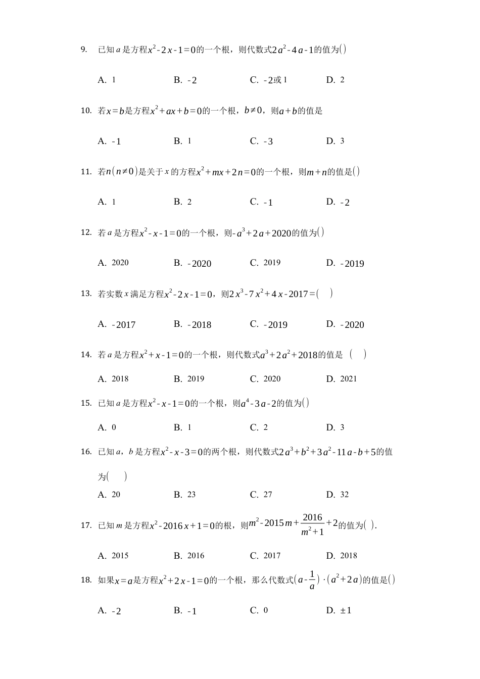 青岛版九年级上册第四章一元二次方程复习题.docx_第2页