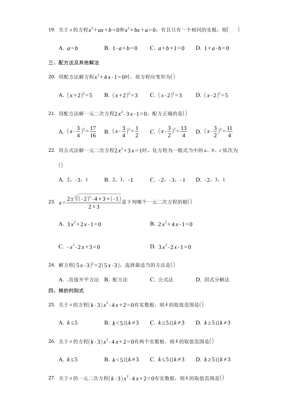 青岛版九年级上册第四章一元二次方程复习题.docx_第3页