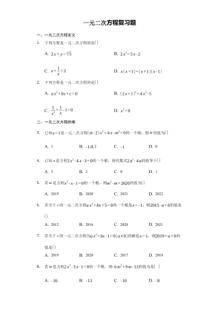 青岛版九年级上册第四章一元二次方程复习题.docx