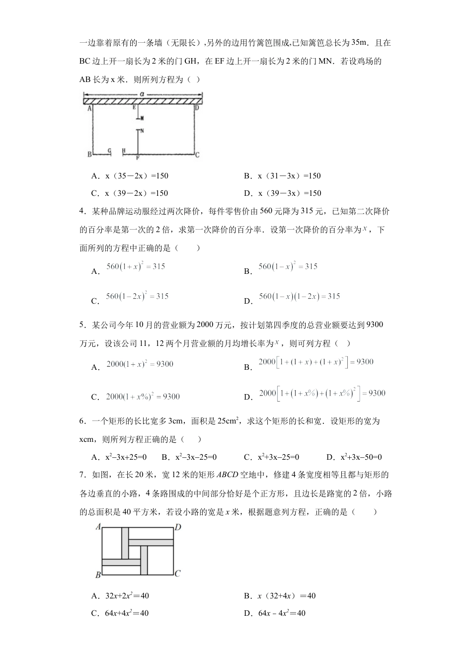 4.7一元二次方程的应用 同步练习-青岛版数学九年级上册.docx_第2页