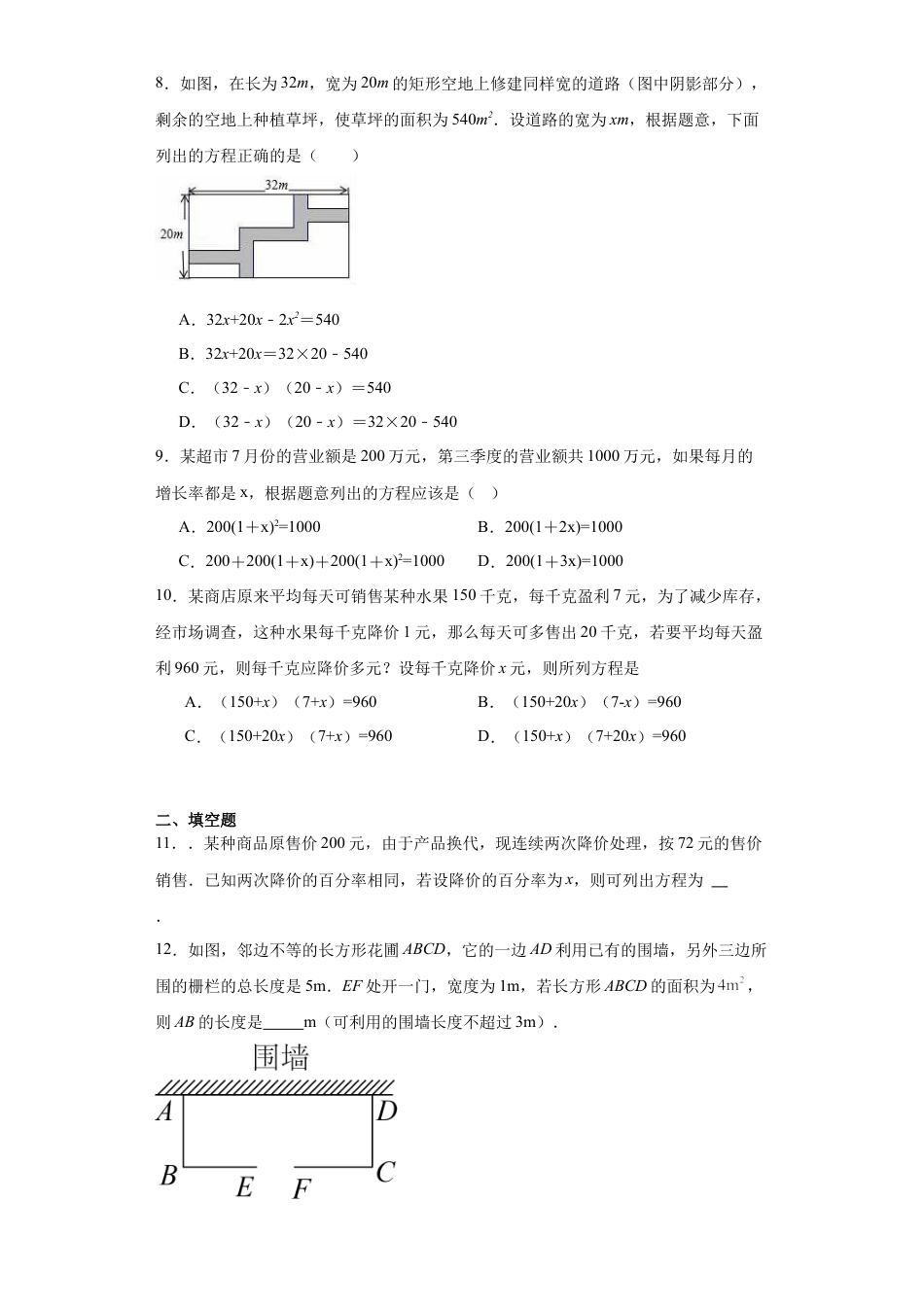 4.7一元二次方程的应用 同步练习-青岛版数学九年级上册.docx_第3页