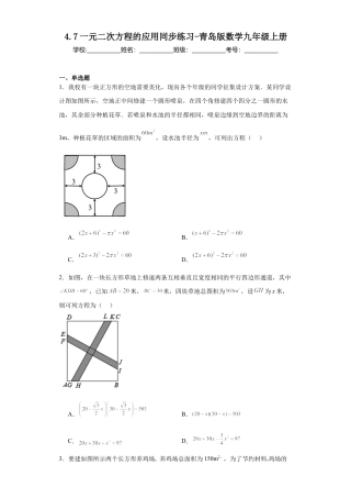 4.7一元二次方程的应用 同步练习-青岛版数学九年级上册.docx