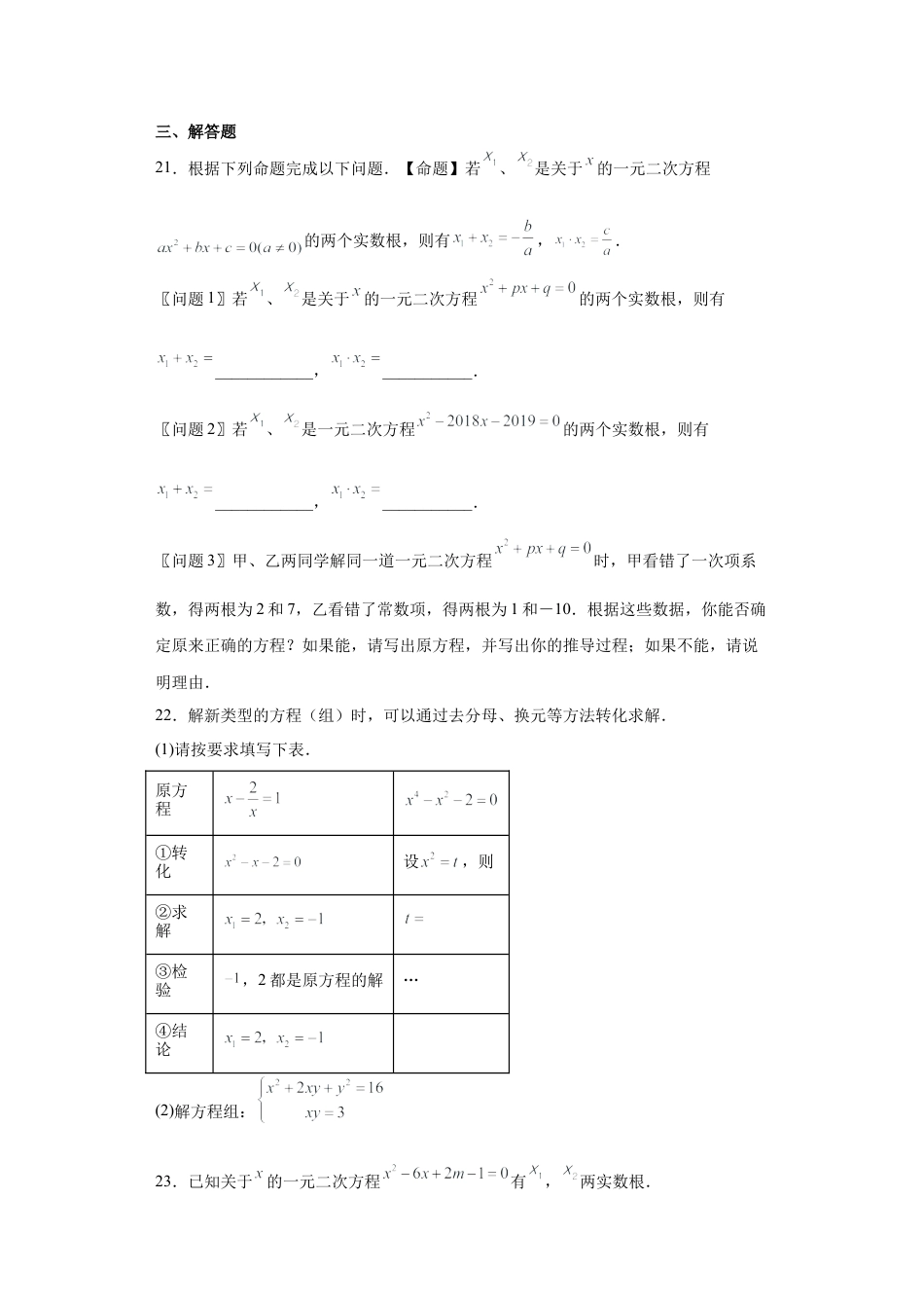 4.6一元二次方程根与系数的关系同步练习-青岛版数学九年级上册.docx_第3页