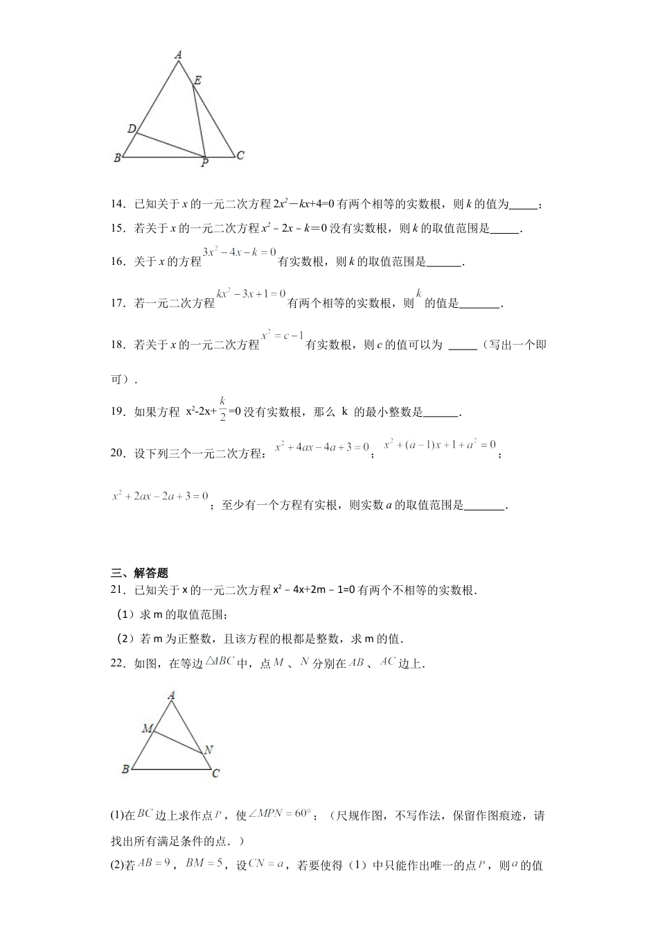 4.5 一元二次方程根的判别式 同步练习 －青岛版数学九年级上册.docx_第3页