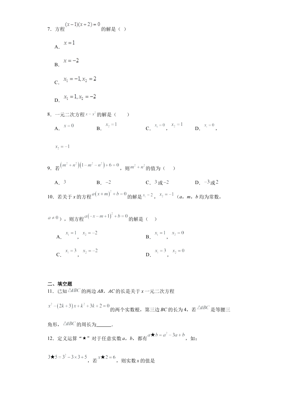 4.4 用因式分解法解一元二次方程  同步练习- 青岛版数学九年级上册.docx_第2页