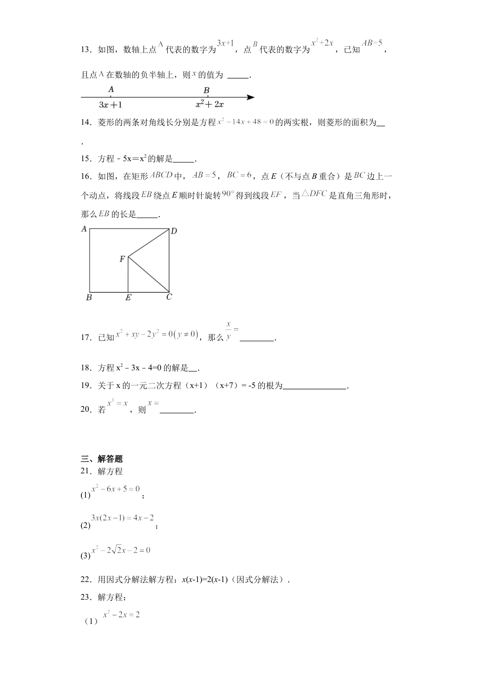 4.4 用因式分解法解一元二次方程  同步练习- 青岛版数学九年级上册.docx_第3页