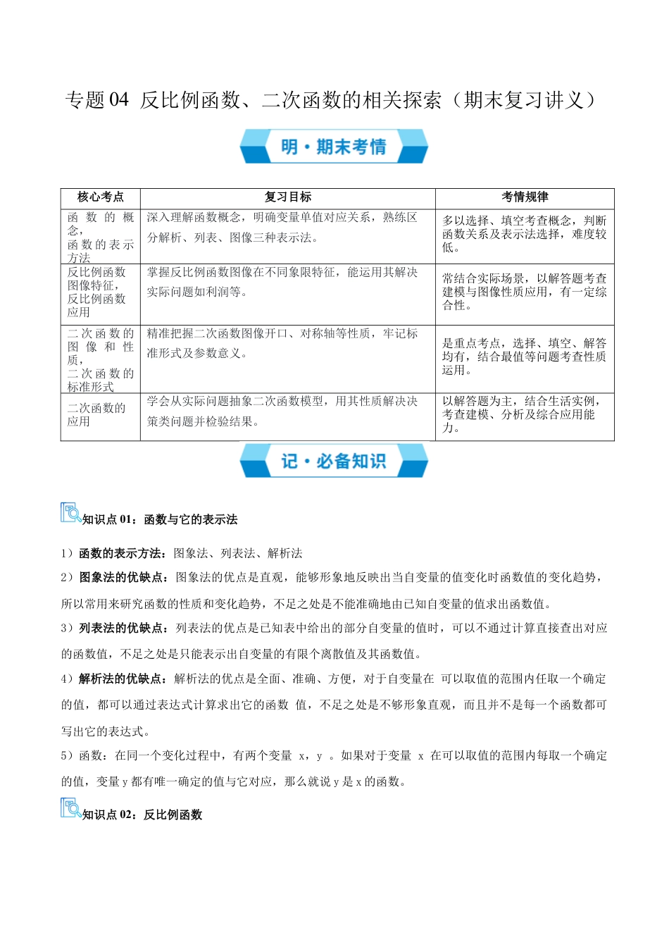 2026年青岛版九年级上册期末必考专题04 反比例函数、二次函数的相关探索（期末复习讲义）学生版.docx_第1页