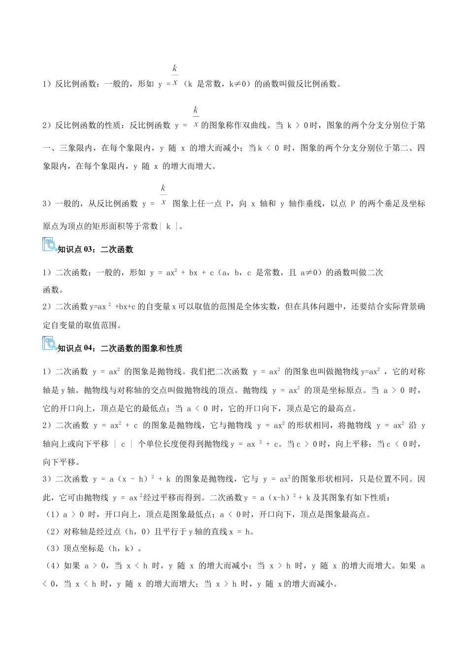 2026年青岛版九年级上册期末必考专题04 反比例函数、二次函数的相关探索（期末复习讲义）学生版.docx_第2页