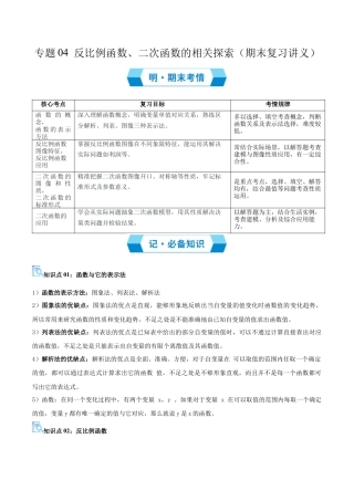 2026年青岛版九年级上册期末必考专题04 反比例函数、二次函数的相关探索（期末复习讲义）学生版.docx
