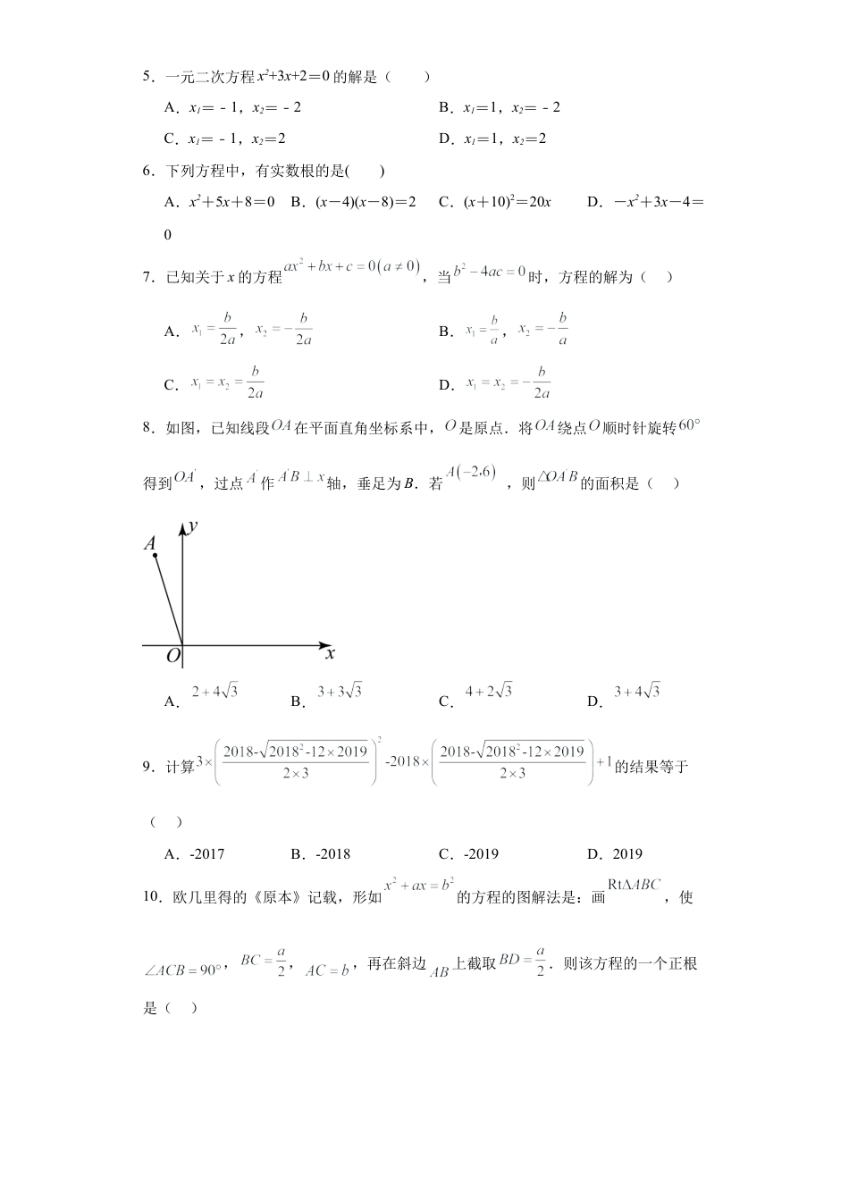 4.3 用公式法解一元二次方程 同步练习-青岛版数学九年级上册.docx_第2页