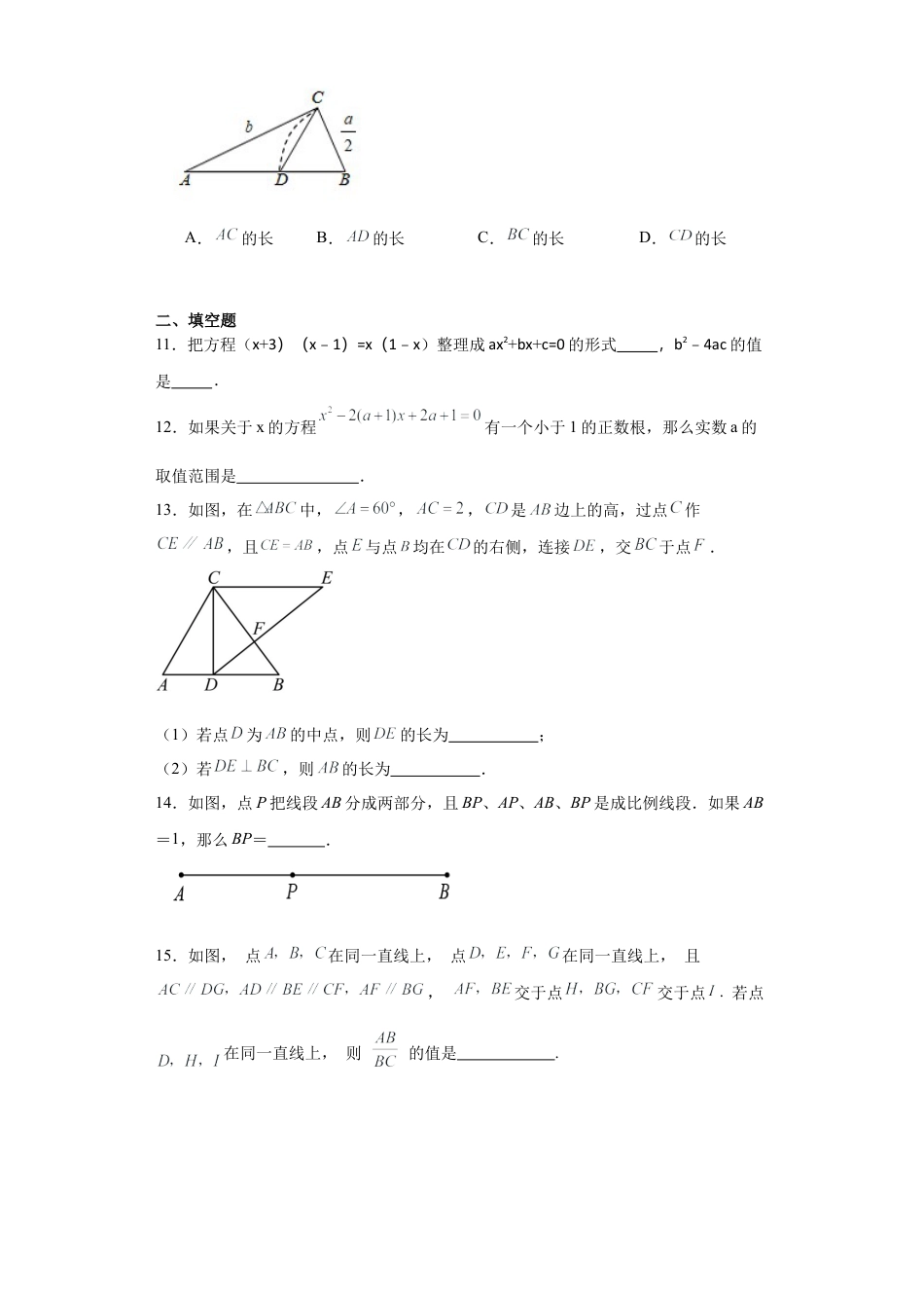4.3 用公式法解一元二次方程 同步练习-青岛版数学九年级上册.docx_第3页