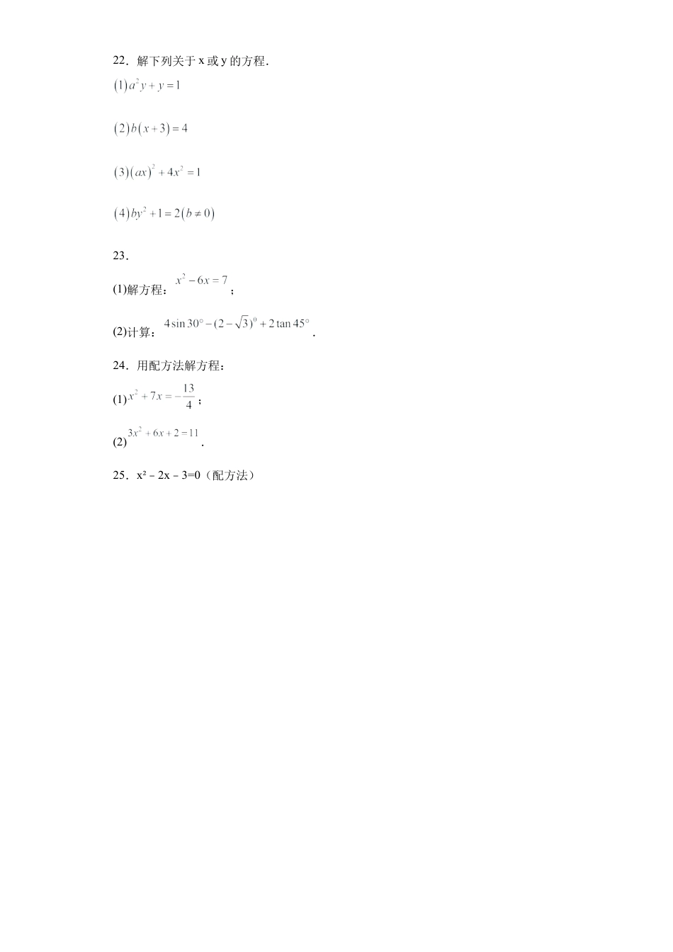 4.2用配方法解一元二次方程  同步练习-青岛版数学九年级上册.docx_第3页