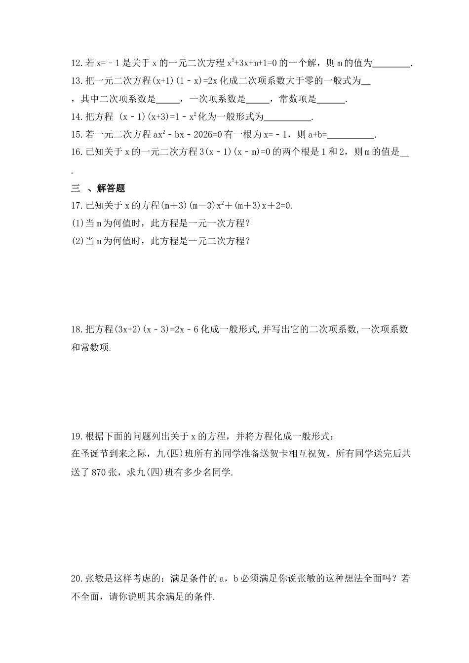 4.1 一元二次方程 课时练习 青岛版数学九年级上册 .docx_第2页
