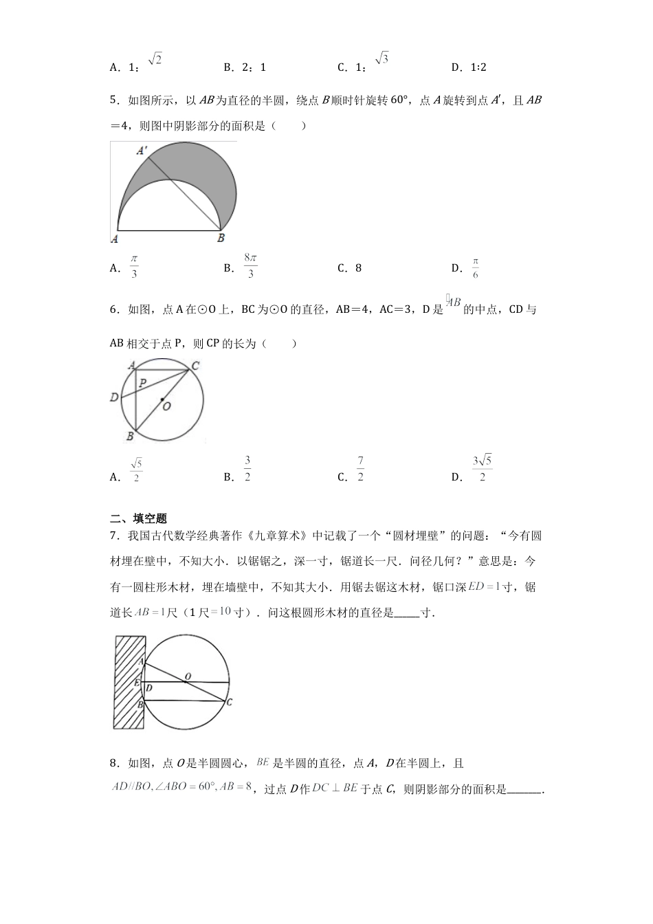 第三章对圆的进一步认识专题练习-青岛版九年级数学上册.docx_第2页